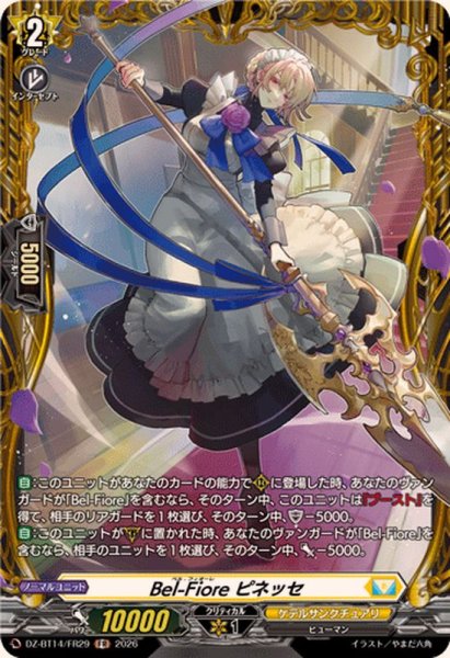画像1: Bel-Fioreピネッセ【FR】{DZ-BT14/FR29}《ケテルサンクチュアリ》 (1)