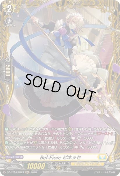 画像1: 〔状態A-〕Bel-Fioreピネッセ【FR】{DZ-BT14/FR29}《ケテルサンクチュアリ》 (1)