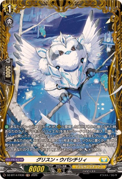 画像1: グリスン・ウパシチリィ【FR】{DZ-BT14/FR30}《ケテルサンクチュアリ》 (1)