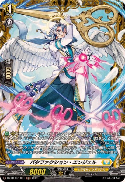 画像1: パタファクション・エンジェル【FR】{DZ-BT14/FR31}《ケテルサンクチュアリ》 (1)