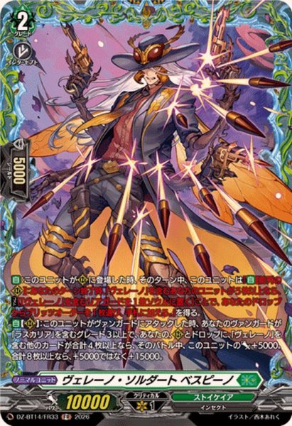 画像1: ヴェレーノ・ソルダートベスピーノ【FR】{DZ-BT14/FR33}《ストイケイア》 (1)