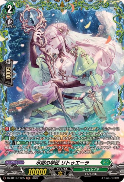 画像1: 水郷の学匠リトゥエーラ【FR】{DZ-BT14/FR35}《ストイケイア》 (1)