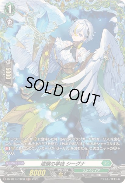 画像1: 〔状態A-〕照験の学徒シーグナ【FR】{DZ-BT14/FR38}《ストイケイア》 (1)