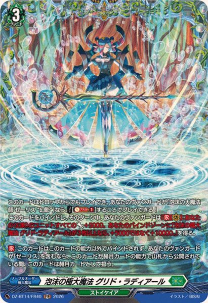 画像1: 泡沫の極大魔法グリド・ラディアール【FR】{DZ-BT14/FR40}《ストイケイア》 (1)