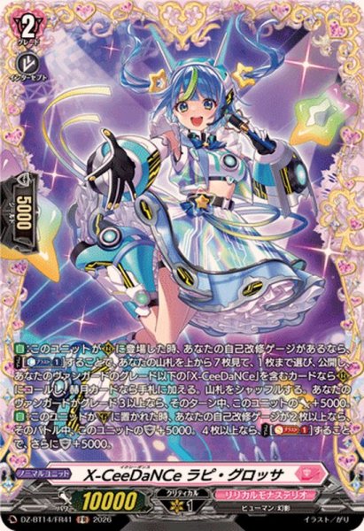 画像1: X-CeeDaNCeラピ・グロッサ【FR】{DZ-BT14/FR41}《リリカルモナステリオ》 (1)
