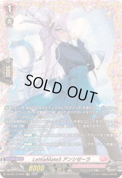画像1: 〔状態A-〕LettiaMateSアンシゼーラ【FR】{DZ-BT14/FR44}《リリカルモナステリオ》 (1)