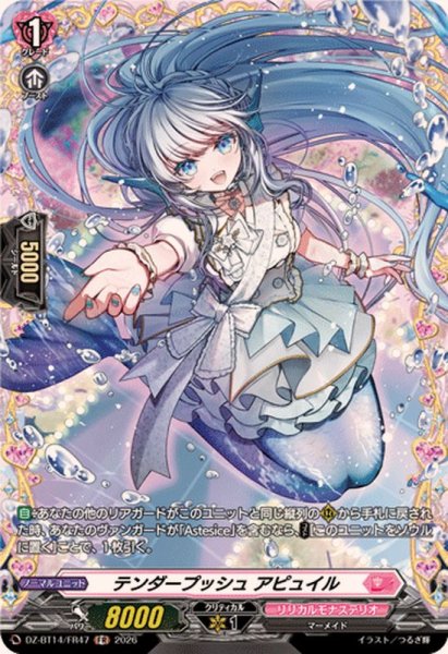 画像1: テンダープッシュアピュイル【FR】{DZ-BT14/FR47}《リリカルモナステリオ》 (1)