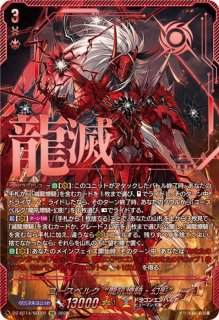 ヴァンガード　ドラグリッターハビタブルゾォン　SR RRR 4枚 RRR ドラグリッターハビタブルゾォン 4枚セット ヴァンガード - メルカリ