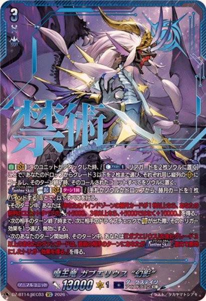 画像1: 魔王竜ガブエリウス幻影【SEC】{DZ-BT14/SEC03}《ダークステイツ》 (1)