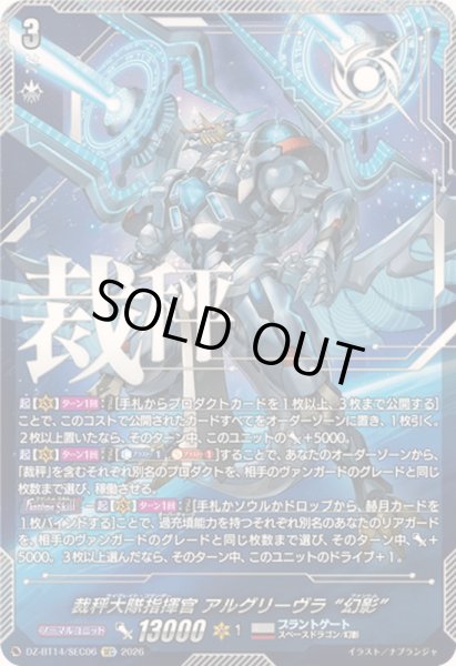 画像1: 〔状態A-〕裁秤大隊指揮官アルグリーヴラ幻影【SEC】{DZ-BT14/SEC06}《ブラントゲート》 (1)