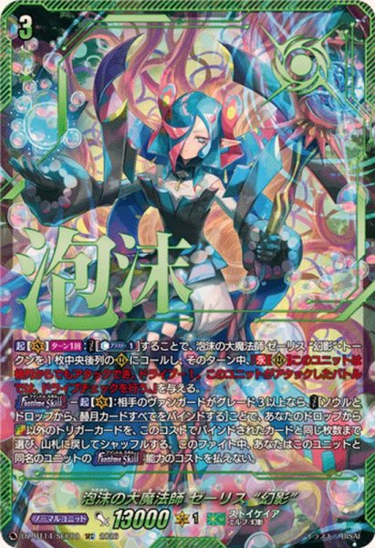 画像1: 泡沫の大魔法師ゼーリス幻影【SEC】{DZ-BT14/SEC08}《ストイケイア》 (1)