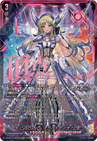 画像1: X-CeeDaNCeインバルディオ幻影【SEC】{DZ-BT14/SEC09}《リリカルモナステリオ》 (1)