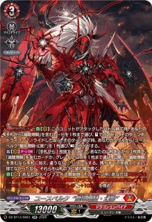 ドラグリッターハビタブルゾォン【SR】{DZ-BT13/SR03}《ドラゴン