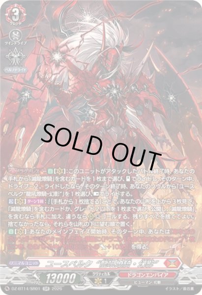 画像1: 〔状態A-〕ユースベルク龍吼燎騎・幻影【SR】{DZ-BT14/SR01}《ドラゴンエンパイア》 (1)