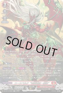 ユースベルク滅龍燎騎・赫絶 - カードラッシュヴァンガード