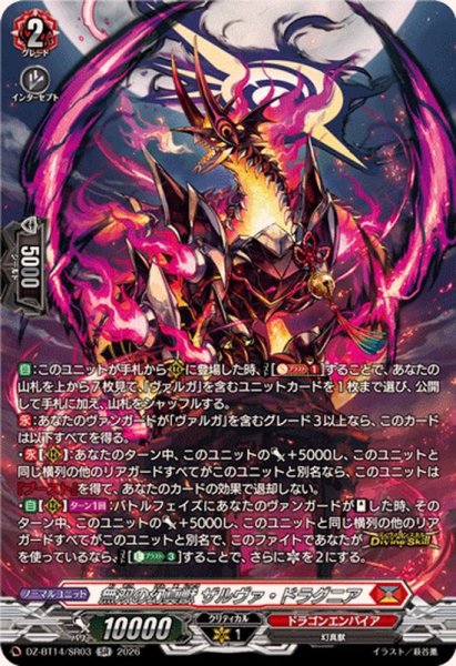 画像1: 無双の幻真獣ザルヴァ・ドラグニア【SR】{DZ-BT14/SR03}《ドラゴンエンパイア》 (1)