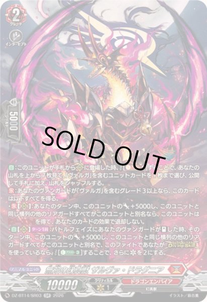 画像1: 〔状態A-〕無双の幻真獣ザルヴァ・ドラグニア【SR】{DZ-BT14/SR03}《ドラゴンエンパイア》 (1)