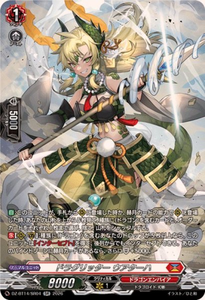 画像1: 〔状態A-〕ドラグリッターウアターハ【SR】{DZ-BT14/SR04}《ドラゴンエンパイア》 (1)