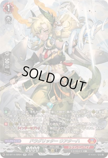 画像1: ドラグリッターウアターハ【SR】{DZ-BT14/SR04}《ドラゴンエンパイア》 (1)