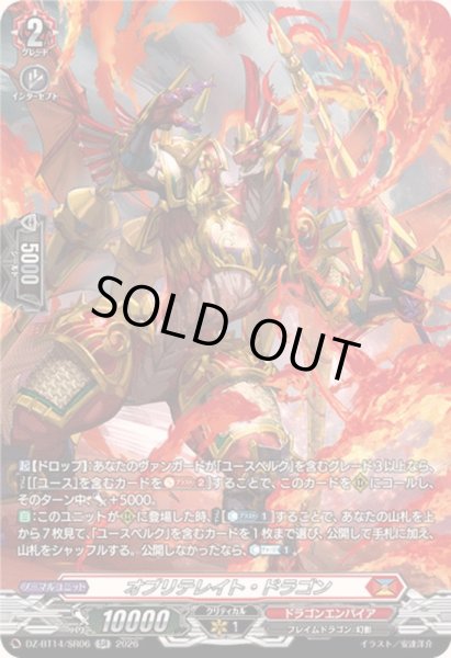 画像1: オブリテレイト・ドラゴン【SR】{DZ-BT14/SR06}《ドラゴンエンパイア》 (1)