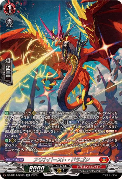 画像1: アウトバースト・ドラゴン【SR】{DZ-BT14/SR08}《ドラゴンエンパイア》 (1)