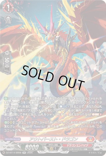画像1: アウトバースト・ドラゴン【SR】{DZ-BT14/SR08}《ドラゴンエンパイア》 (1)