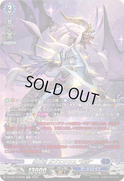 画像1: 魔王竜ガブエリウス幻影【SR】{DZ-BT14/SR09}《ダークステイツ》 (1)