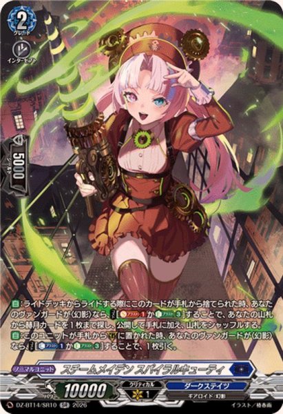 画像1: スチームメイデンスパイラルキューティ【SR】{DZ-BT14/SR10}《ダークステイツ》 (1)