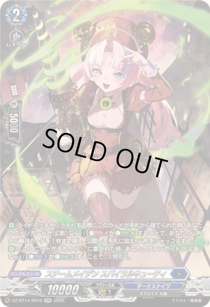 画像1: 〔状態A-〕スチームメイデンスパイラルキューティ【SR】{DZ-BT14/SR10}《ダークステイツ》 (1)