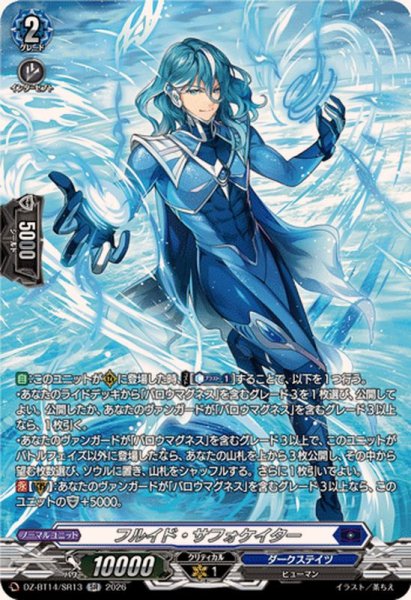 画像1: フルイド・サフォケイター【SR】{DZ-BT14/SR13}《ダークステイツ》 (1)