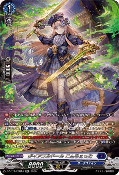 画像1: ダイアフルドールこんちぇった【SR】{DZ-BT14/SR14}《ダークステイツ》 (1)