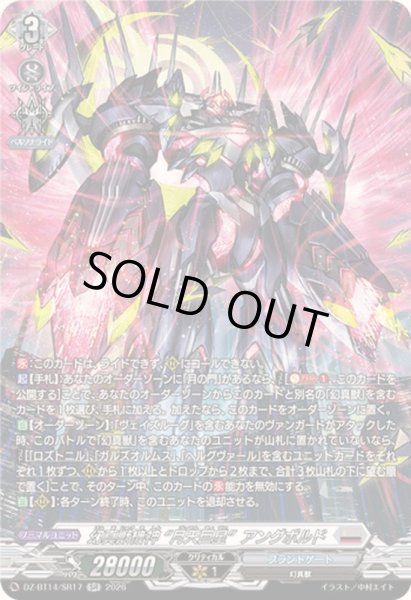 画像1: 〔状態A-〕幻真獣機神月天巨星アングボルド【SR】{DZ-BT14/SR17}《ブラントゲート》 (1)