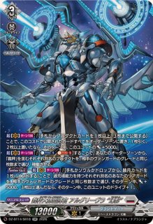 裁秤大隊指揮官アルグリーヴラ幻影【FFR】{DZ-BT14/FFR10}《ブラント