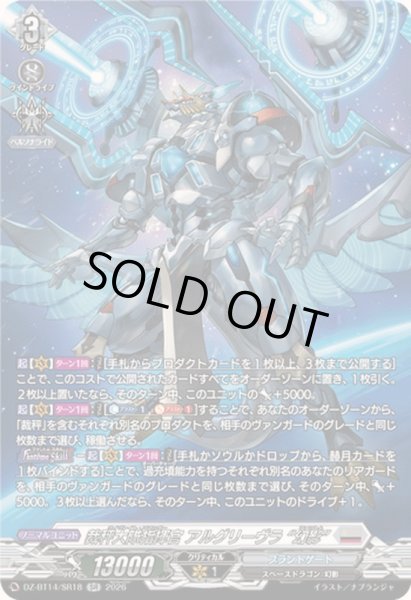 画像1: 〔状態A-〕裁秤大隊指揮官アルグリーヴラ幻影【SR】{DZ-BT14/SR18}《ブラントゲート》 (1)