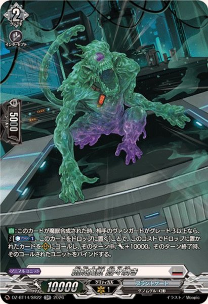 画像1: 創成魔獣囂々喚き【SR】{DZ-BT14/SR22}《ブラントゲート》 (1)