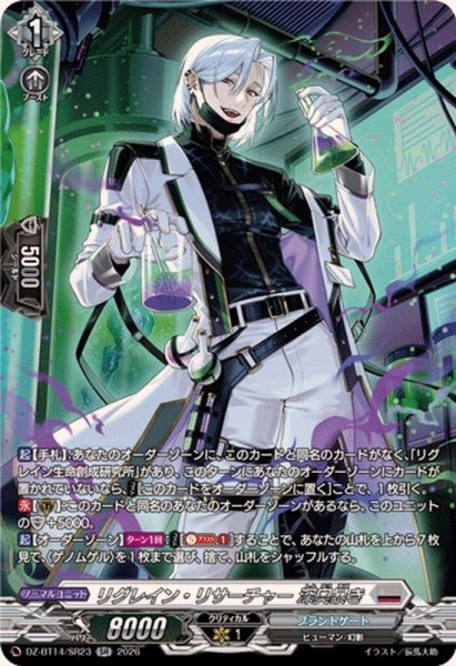 画像1: リグレイン・リサーチャー深奥暴き【SR】{DZ-BT14/SR23}《ブラントゲート》 (1)