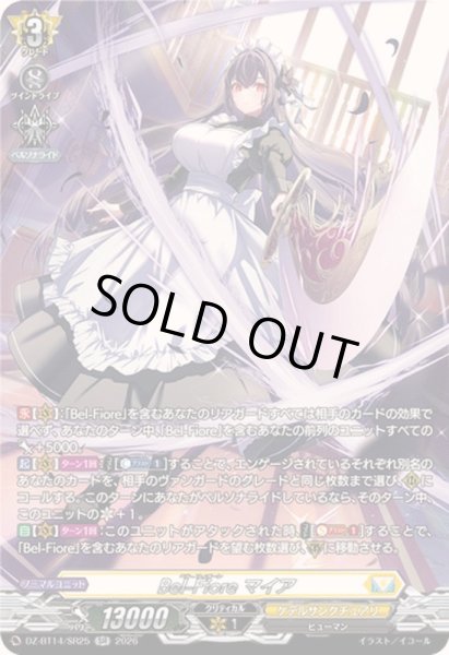 画像1: Bel-Fioreマイア【SR】{DZ-BT14/SR25}《ケテルサンクチュアリ》 (1)