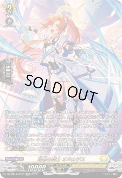 画像1: 鴻恩の騎士オルカデス【SR】{DZ-BT14/SR26}《ケテルサンクチュアリ》 (1)