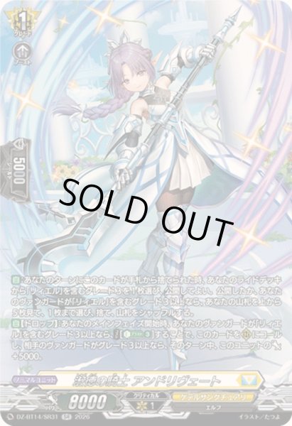 画像1: 〔状態A-〕淑徳の騎士アンドリヴェート【SR】{DZ-BT14/SR31}《ケテルサンクチュアリ》 (1)