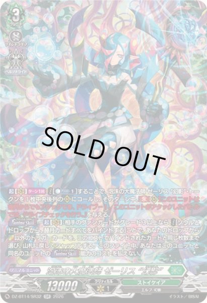 画像1: 泡沫の大魔法師ゼーリス幻影【SR】{DZ-BT14/SR32}《ストイケイア》 (1)