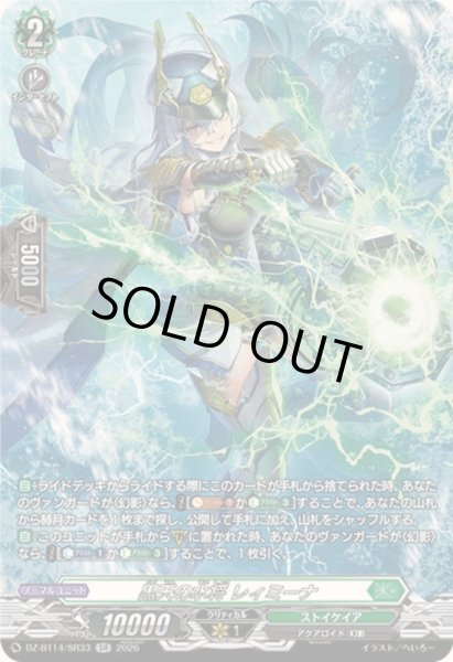 画像1: 〔状態A-〕黒天の水将レィミーナ【SR】{DZ-BT14/SR33}《ストイケイア》 (1)