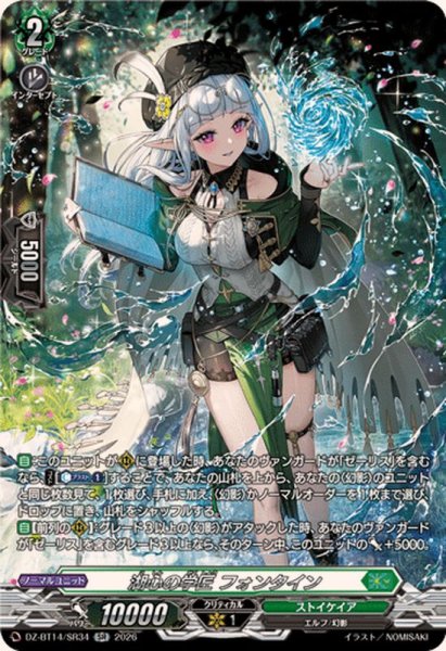 画像1: 湖心の学匠フォンタイン【SR】{DZ-BT14/SR34}《ストイケイア》 (1)