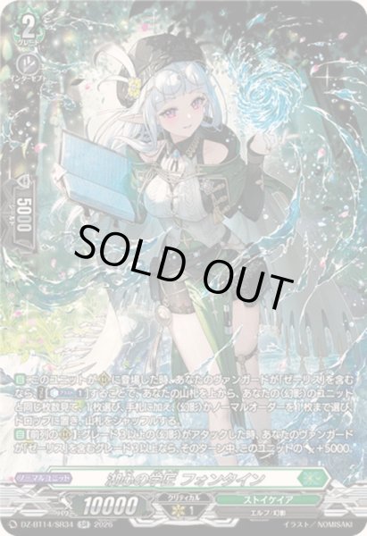 画像1: 〔状態A-〕湖心の学匠フォンタイン【SR】{DZ-BT14/SR34}《ストイケイア》 (1)