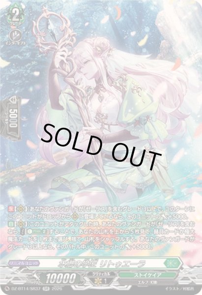 画像1: 〔状態A-〕水郷の学匠リトゥエーラ【SR】{DZ-BT14/SR37}《ストイケイア》 (1)