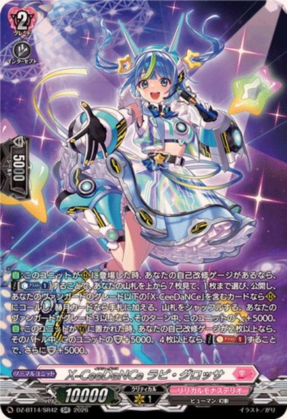 画像1: X-CeeDaNCeラピ・グロッサ【SR】{DZ-BT14/SR42}《リリカルモナステリオ》 (1)