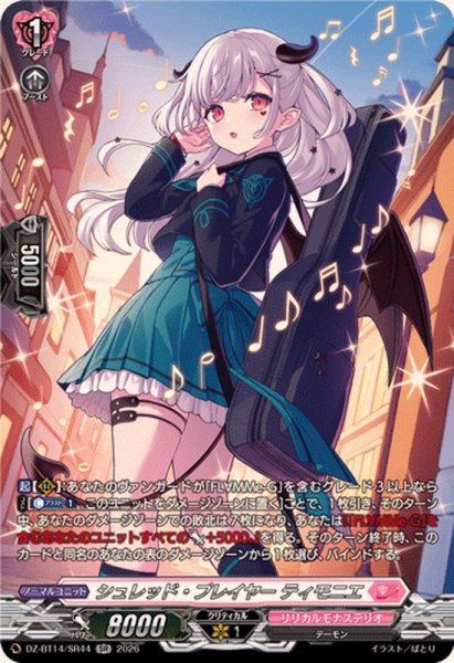 画像1: シュレッド・プレイヤーティモニエ【SR】{DZ-BT14/SR44}《リリカルモナステリオ》 (1)