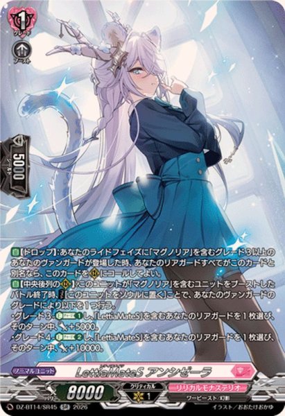 画像1: LettiaMateSアンシゼーラ【SR】{DZ-BT14/SR45}《リリカルモナステリオ》 (1)