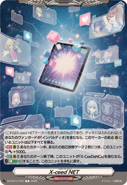 画像1: X-ceedNET【T】{DZ-BT14/T04}《その他》 (1)