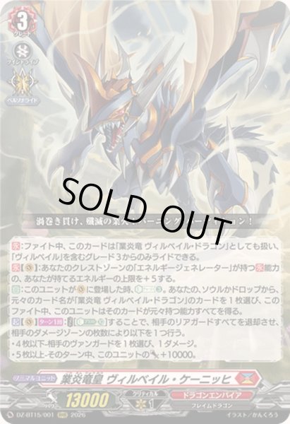 画像1: 〔状態A-〕業炎竜皇ヴィルベイル・ケーニッヒ【RRR】{DZ-BT15/001}《ドラゴンエンパイア》 (1)
