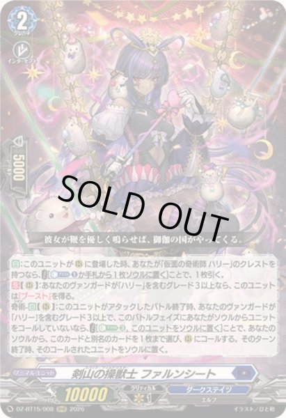 画像1: 〔状態B〕剣山の操獣士ファルンシート【RRR】{DZ-BT15/008}《ダークステイツ》 (1)